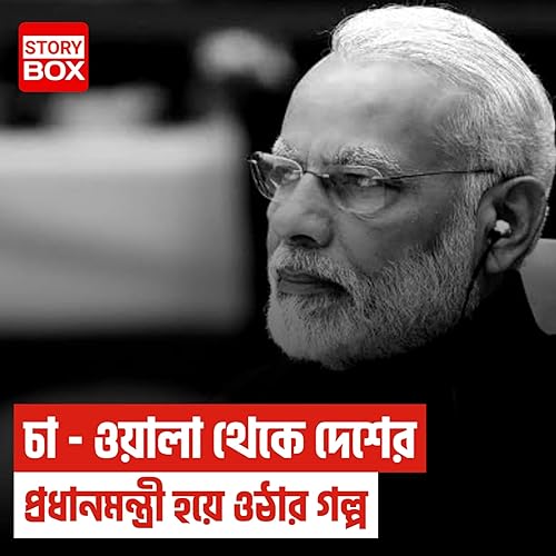 Life Box - PM Narendra Modi