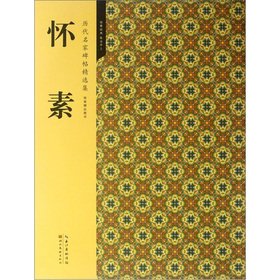 The ancient masters rubbings Featured set: Huaisu(Chinese Edition)