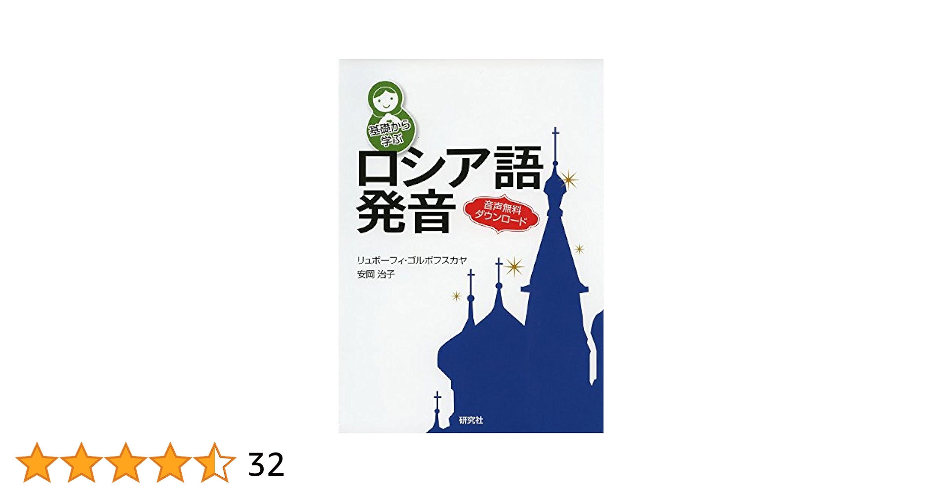 ★ぜ 洋書 ロシア語 / А. I. ゴルポフ　露文語説・露文語史学 ☆ぜ 洋書 ロシア語 А. I. ゴルポフ 露文語説・露文語史学