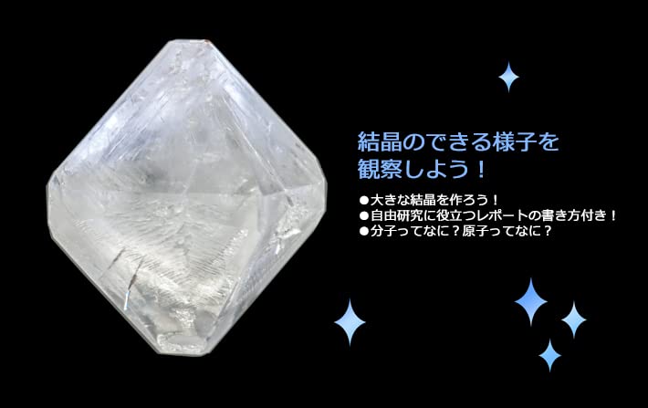 吸い込まれるような深青色の結晶 ミョウバン 102g 68mm 鉱物標本 簡単で面白い！「ミョウバンの結晶づくり」で自由研究の進め方を
