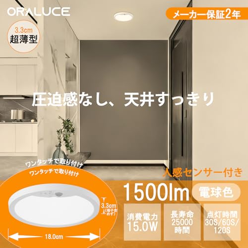 ORALUCE 人感センサー 小型シーリングライト 電球色 15W 1500lm 超薄型 人感センサーライト 3種類の点灯モード&点灯時間30/60/120秒自由設定 玄関、廊下、洗面所、トイレ 照明器具 天井 取付簡単 Ra85演色性 長寿命 節電対策 １個入 [2]
