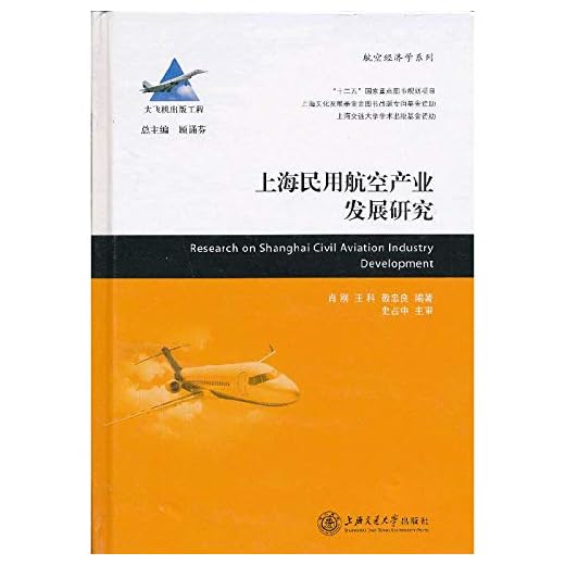 Shanghai Civil Aviation Development Research