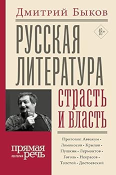 Hardcover Rysskaya literatyra: strast i vlast [Russian] Book