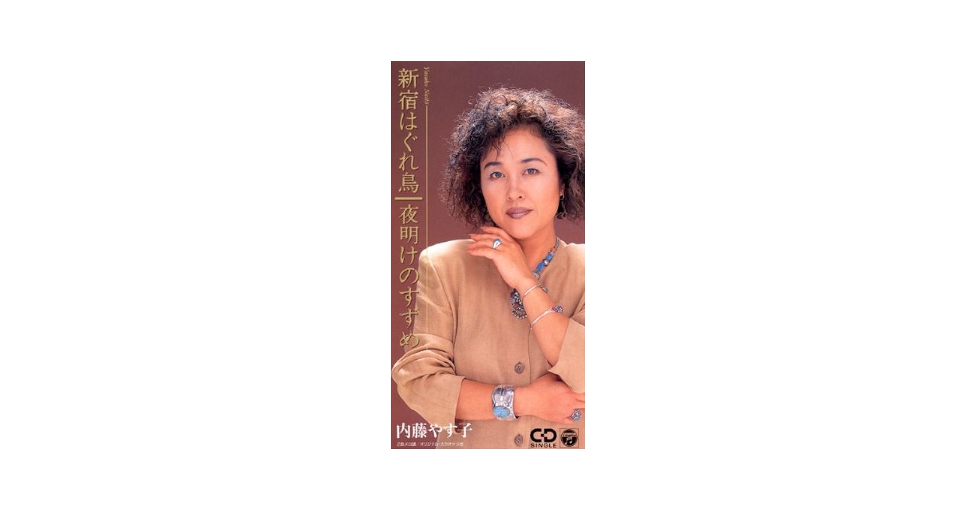 新宿はぐれ鳥 [CD] 新宿はぐれ鳥 - Amazon.com Music