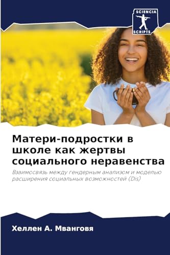 Матери-подростки в школе как жертвы социального неравенства: Взаимосвязь между гендерным анализом и моделью расширения социальных возможностей (Dis) (Russian Edition)