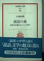 今昔物語集の形成と構造　補訂版 今昔物語集の形成と構造 補訂版 : 小峯和明: Amazon.sg: Books