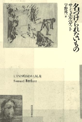 Amazon.co.jp: サミュエル・ベケット: 本、バイオグラフィー、最新