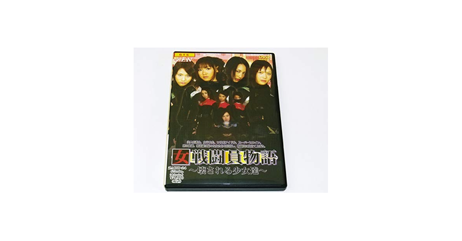人間の遺伝子 DVD 全6巻セット Amazon.co.jp: DVD□ZEN 女戦闘員物語□出演 赤松唯 五ノ井