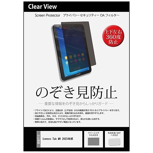 ���f�B�A�J�o�[�}�[�P�b�g Lenovo Tab M9 2023�N�� 9�C���` �`�����h�~ �̂������h�~ �v���C�o�V�[ �ی� �t�B���� �㉺���E�S�����̔`�����h�~ ���˖h�~ �u���[���C�g�J�b�g �݊��i