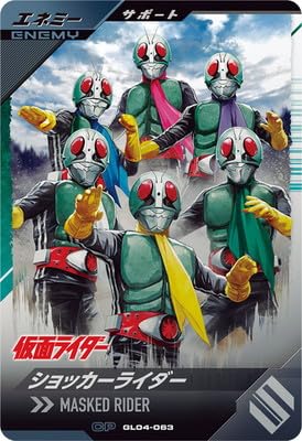 ガンバレジェンズ GL04-063 ショッカーライダー CP