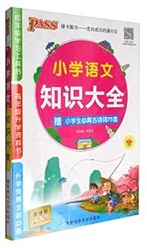 Paperback PASS primary language knowledge Daquan ( New Standard Universal Edition ) ( 2013 Edition ) ( Annex 75 students Bibei ancient poetry )(Chinese Edition) [Chinese] Book