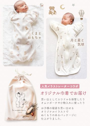 Coperta スワドル おくるみ 新生児 100%天然コットン くまとおもちゃ