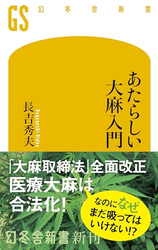【中古】 不思議旅行案内 マリファナ・ミステリー・ツアー/幻冬舎/長吉秀夫 不思議旅行案内: マリファナ・ミステリー・ツアー (幻冬舎