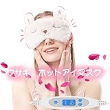 AROMA SEASON USB電熱式ホットアイマスク 安眠グッズ ドライアイ 眼瞼炎 疲れ目を解消 リラックス モコモコ かわいいホットアイマスク 誕生日プレゼント ギフトケース(ウサギ)