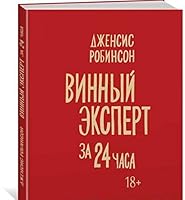 Vinnyy ekspert za 24 chasa 5389149432 Book Cover