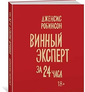 Hardcover Vinnyy ekspert za 24 chasa Book