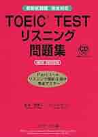 【中古】 ＣＤ付ＴＯＥＩＣテスト完全模擬問題集 リスニング編/ナツメ社/ザ・プリンストン・レビュー・オブ・ジャパ TOEICテスト模擬問題集 CD付き - メルカリ