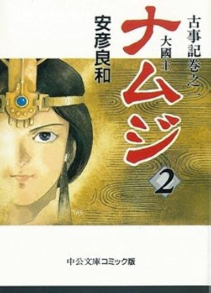 Amazon.co.jp: 王道の狗4 (中公文庫 コミック版 や 3-33) : 安彦 良和: 本
