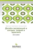 Dizayn ekspozitsiy i vitrin: teoriya i praktika: monografiya (Russian Edition)