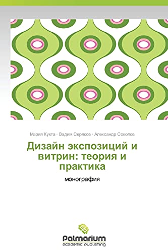 Dizayn ekspozitsiy i vitrin: teoriya i praktika: monografiya (Russian Edition)