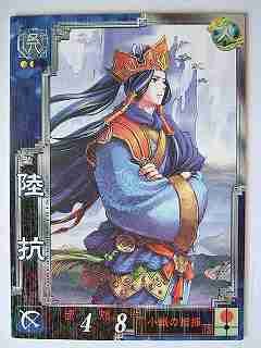 Amazon.co.jp: 三国志大戦3 呉033 R陸抗 : おもちゃ