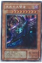 遊戯王 黒衣の大賢者 シークレット G5-01 ---1 美品 Amazon.co.jp: 遊戯王 黒衣の大賢者 G5-01 シークレット : ホビー