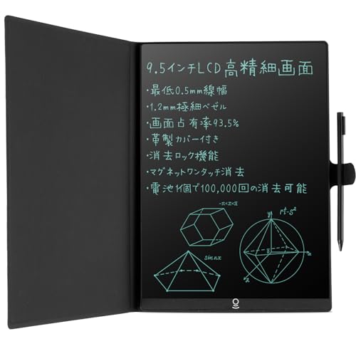 Elegirme 電子メモパッド デジタルノート 9.5インチ 超薄型 革カバー付き 0.5mm極細線幅 ロック機能付き ワンタッチ消去 スロット式ペン収納 誤操作防止 電池交換可能 電子手帳 筆談ボード 電子ペーパー ボード 伝言板 学生 勉強 ビジネス 業務用