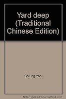 庭院深深 9573300133 Book Cover