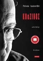 Κοάζινος 9963706959 Book Cover