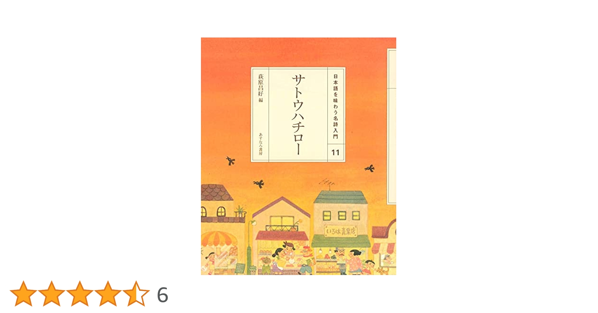 日本語を味わう名詩入門　全12巻　送料無料 Amazon.co.jp: (1)宮沢賢治 (日本語を味わう名詩入門) : 萩原 昌
