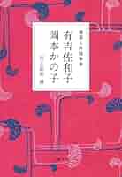 撩亂の牡丹 かの子未刊随筆集/菁柿堂/岡本かの子（単行本） 撩亂の牡丹 かの子未刊随筆集/菁柿堂/岡本かの子（単行本）