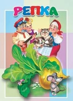 Hardcover Repka. Knizhka-kartonka malysham Book