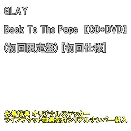 【 先着特典 オリジナルステッカー　ライブチケット抽選受付シリアルナンバー封入 】 GLAY Back To The Pops ( 初回限定盤 ) [ 初回仕様 ] 【 CD + DVD 】