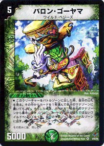 デュエルマスターズ バロンゴーマ53 プロモ4枚セット Amazon.co.jp: デュエルマスターズ 【 バロン・ゴーヤマ 】 DM27
