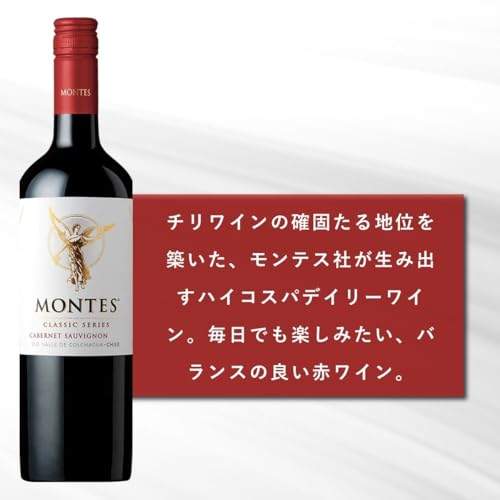MONTES クラシック・シリーズ カベルネソーヴィニヨン