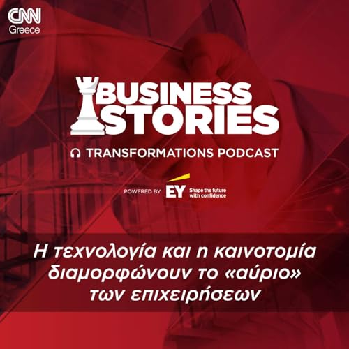『Transformations podcast, powered by EY: το GenAI, το ελληνικό Δημόσιο και οι προκλήσεις της τεχνητής νοημοσύνης』のカバーアート