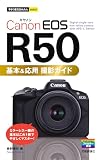 今すぐ使えるかんたんmini Canon EOS R50