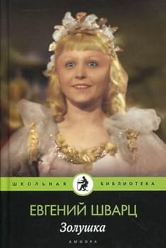 Hardcover Cinderella / Zolushka [Russian] Book