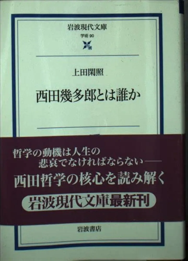 西田幾多郎全集 第６巻 〔新版〕/岩波書店/西田幾多郎（単行本） 書簡V／竹田 篤司, クラウス・リーゼンフーバー, 小坂 国継