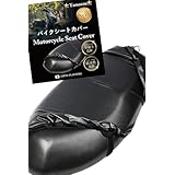 【整備士監修】 バイクシートカバー 原付 50cc スクーター 防水 レザー 張り替え 老化防止 撥水 2サイズ (L)