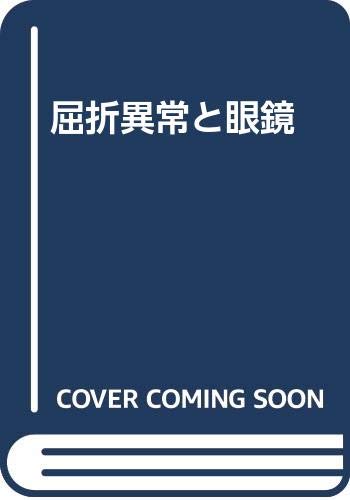 眼科プラクティス (29) 丸尾 敏夫 Amazon.co.jp: 丸尾 敏夫: 本