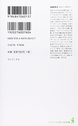 Amazon.co.jp: 加藤 和彦: 本、バイオグラフィー、最新アップデート