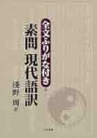 素問今釋 817FJROjWCL.jpg