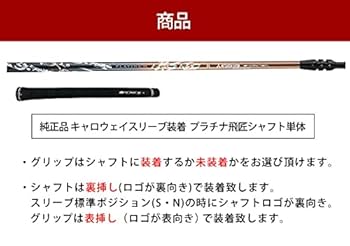 新品】キャロウェイ用スリーブ付き 超軽量、三菱ケミカル製 プラチナ飛匠シャフト Amazon | キャロウェイ スリーブ シャフト 三菱 ケミカル