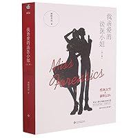 我亲爱的法医小姐：全二冊 7514233040 Book Cover