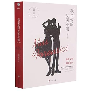 Paperback Miss Forensics (2 Volumes) (Chinese Edition) [Chinese] Book