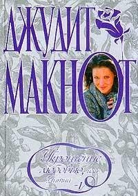 Ukroschenie lyubovyu, ili Uitni. Kniga 1