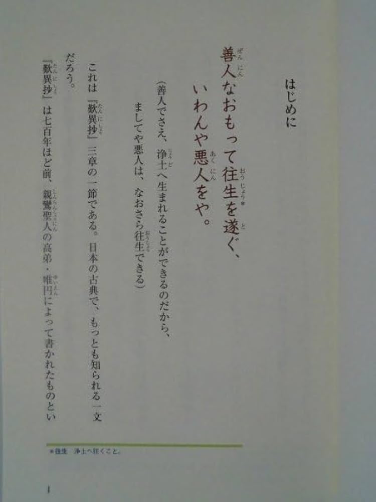 【中古】 これでよかった 私の歎異抄ノートより/法蔵館/高光一也 中古】 これでよかった 私の歎異抄ノートより/法蔵館/高光一也