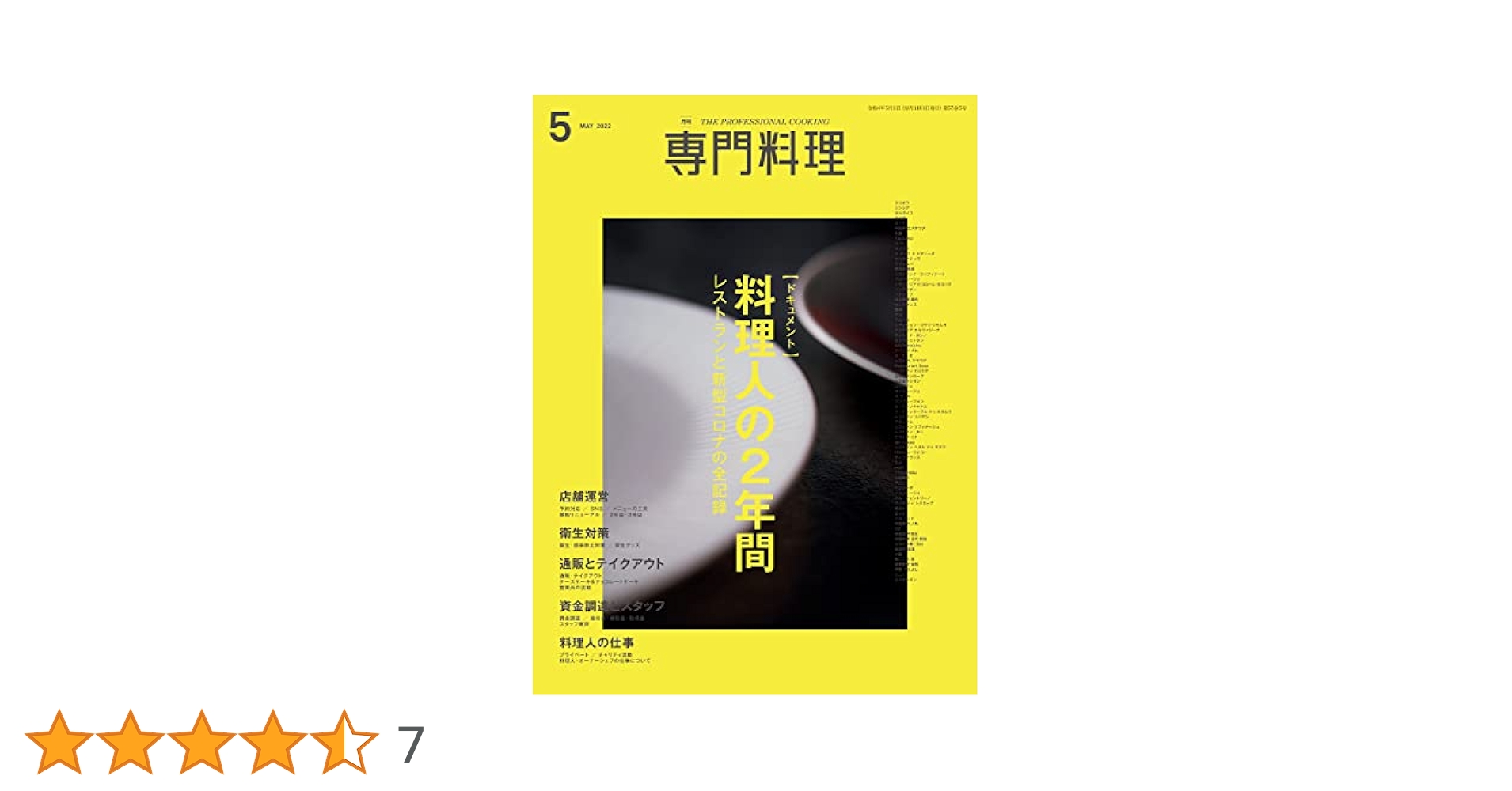 月刊専門料理 2022年 05 月号 | 柴田書店 |本 | 通販 | Amazon
