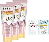 LUX 【まとめ買い】(ラックス)スーパーリッチシャイン ストレートビューティー とろとろうねりケアトリートメント 本体 300g×3個 リーフレット付き